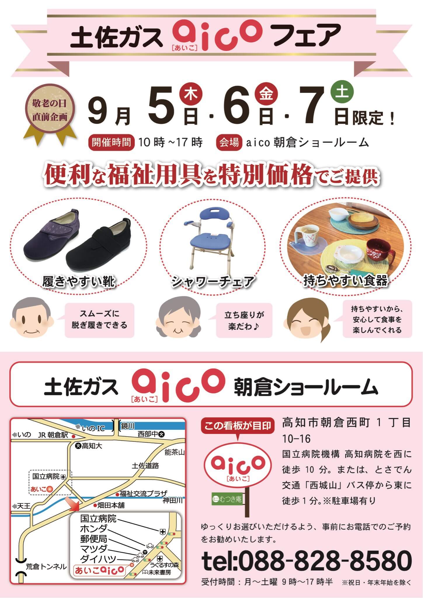 土佐ガスaicoフェア