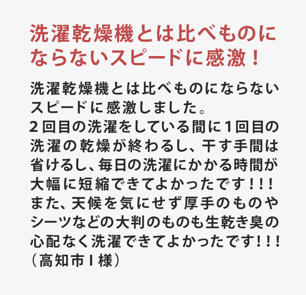 高知土佐ガス乾太ご利用者様の声1