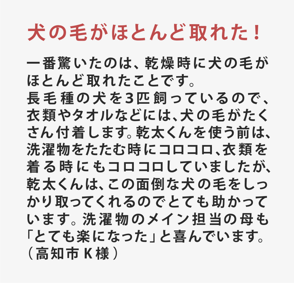高知土佐ガス乾太ご利用者様の声5
